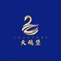 嘉鱼天鹅堡ico