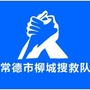 常德市柳城搜救队公众号ico
