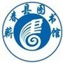 湖北省蕲春县图书馆ico
