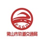佛山轨道交通公众号ico