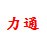 四川力通之家公众号ico