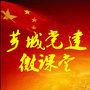 芗城党建微课堂ico