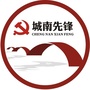 吴中城南先锋ico