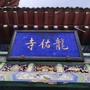 華嚴焦山寺ico