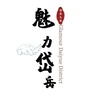 岱岳贸促ico