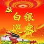 白银巡察ico