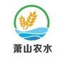 萧山农水ico