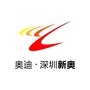 深圳新奥奥迪ico