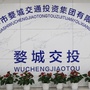 婺城交投集团ico