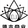 德吉商业公众号ico
