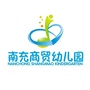 南充市商贸幼儿园ico