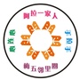 梅五邻里圈ico