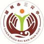 郴州市三完小ico