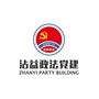 沾益政法党建ico