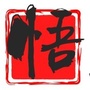 深圳悟空出行公众号ico