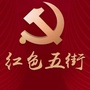红色五街ico