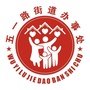文明五一路ico