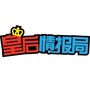 新加坡皇后情报局公众号ico