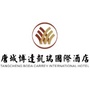 唐城博达凯瑞国际酒店ico