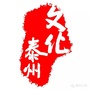 文化泰州ico