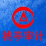 猇亭审计之声ico