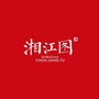 十八总 湘江图ico