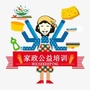 月亮岛家政能手ico