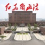 红花岗政法ico