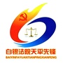 白银法院天平先锋ico