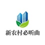 新农村必听曲ico