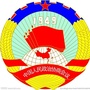 梁园政协ico