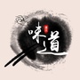 味道湛江ico