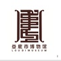 娄底市博物馆ico