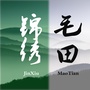 锦绣毛田我的家ico