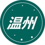 温c州大小事ico