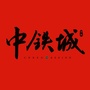 济南中铁城ico