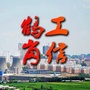 鹤岗市工信局ico