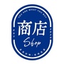 幸会SHOPico