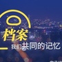 峰峰档案ico