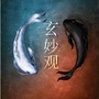 延吉市玄妙观ico