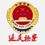 延庆区人民检察院公众号ico