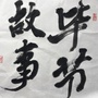 毕节故事ico