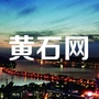 黄石网ico