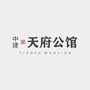 中建天府公馆ico