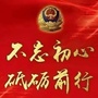 观寺派出所ico