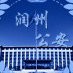 平安润州ico
