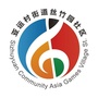 亚运村丝竹园社区ico