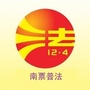 南票普法ico