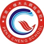 东莞市樟木头鹏程学校ico