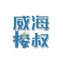 威海楼叔ico